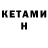 КЕТАМИН ketamine OFACS